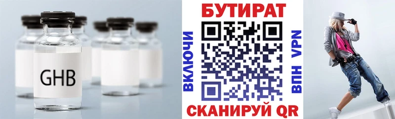 БУТИРАТ 1.4BDO  Мензелинск 